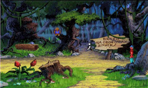 King's Quest 5: Absence Makes the Heart Go Yonder