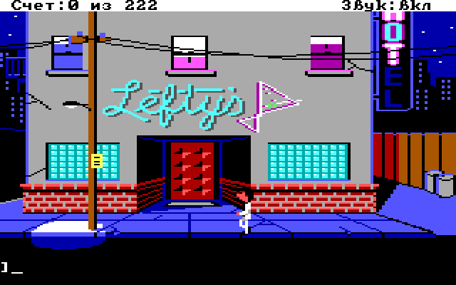 Leisure Suit Larry in the Land of the Lounge Lizards