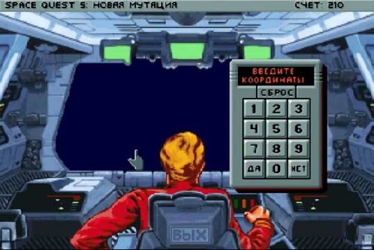 Space Quest 5